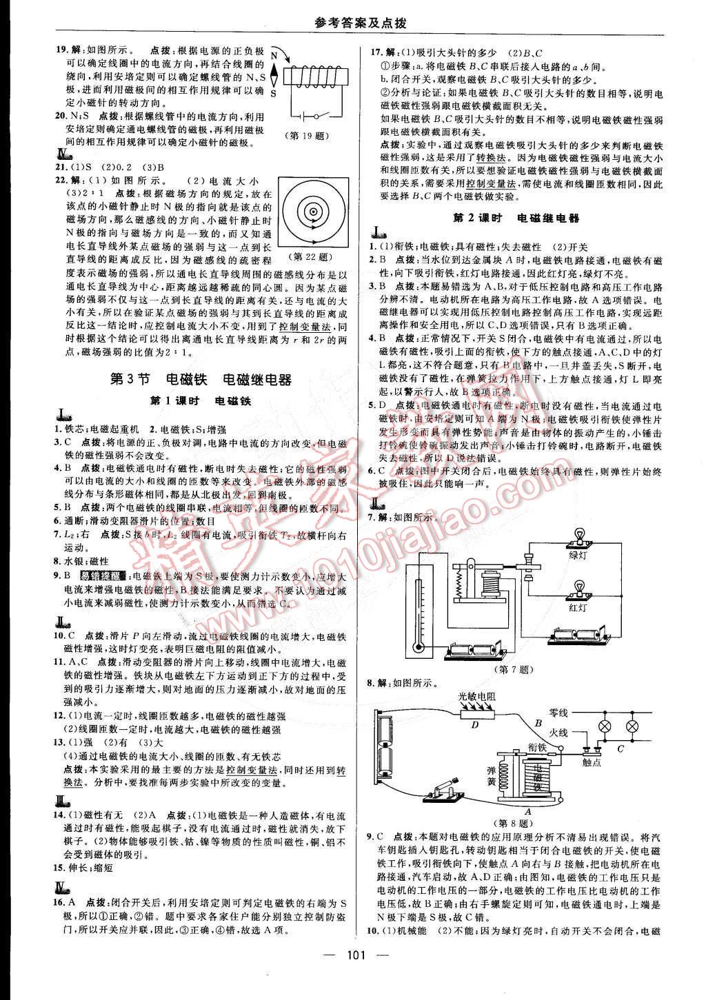 2015年綜合應(yīng)用創(chuàng)新題典中點(diǎn)九年級(jí)物理下冊(cè)人教版 參考答案第34頁