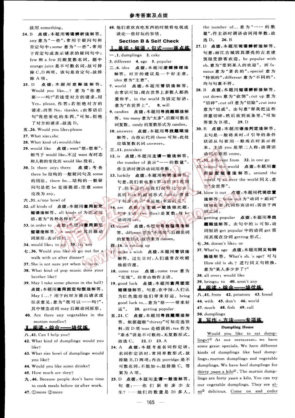 2015年綜合應(yīng)用創(chuàng)新題典中點(diǎn)七年級(jí)英語(yǔ)下冊(cè)人教版 第35頁(yè)