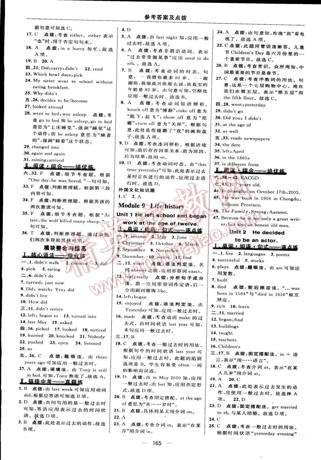 2015年綜合應(yīng)用創(chuàng)新題典中點七年級英語下冊外研銜接版 第27頁