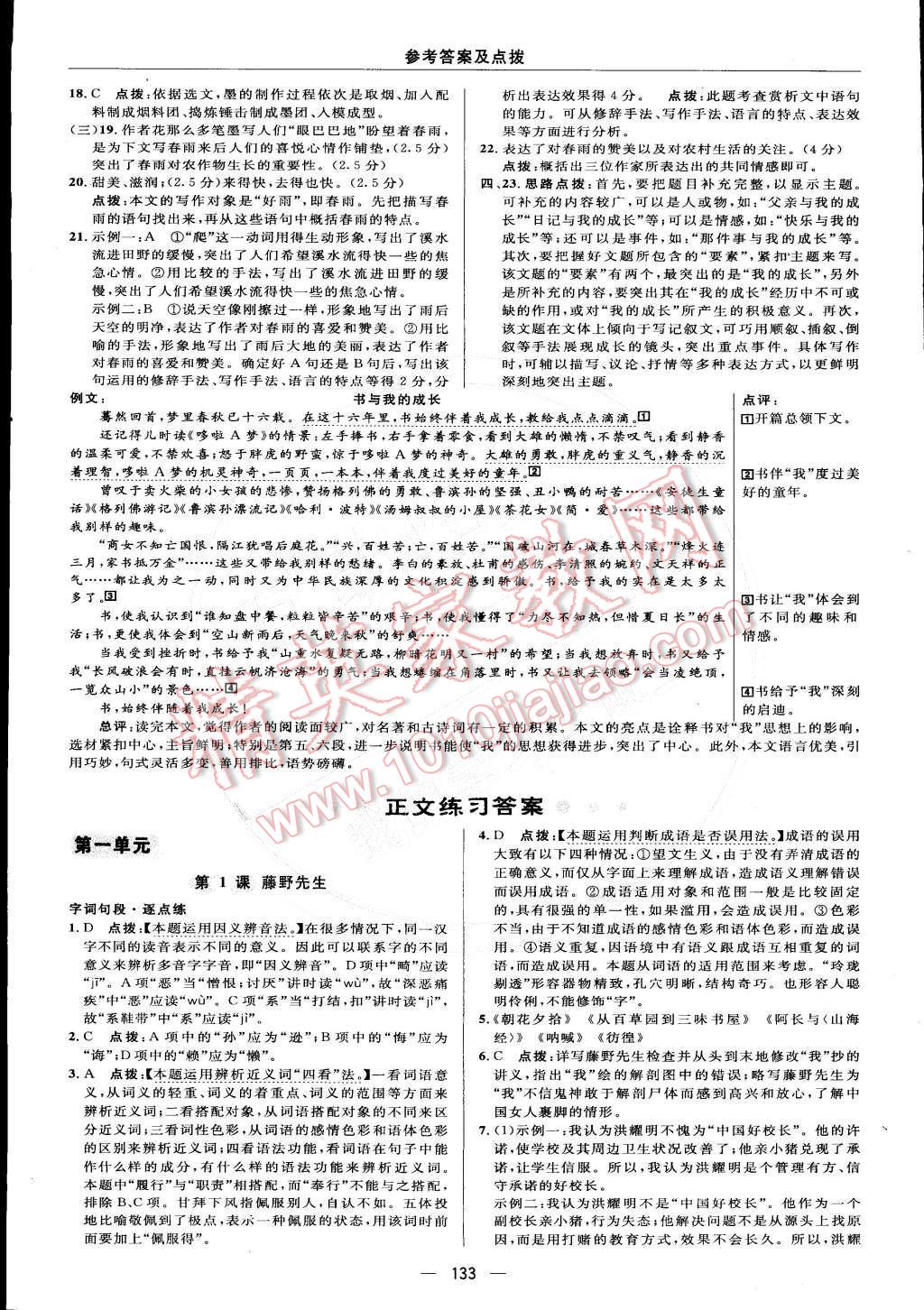 2015年綜合應(yīng)用創(chuàng)新題典中點八年級語文下冊人教版 參考答案第55頁