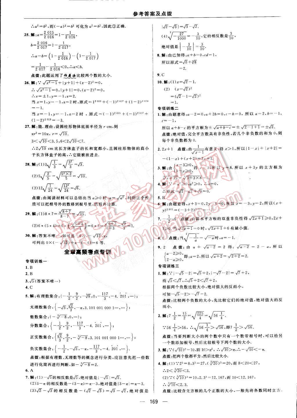 2015年綜合應(yīng)用創(chuàng)新題典中點(diǎn)七年級數(shù)學(xué)下冊人教版 第22頁