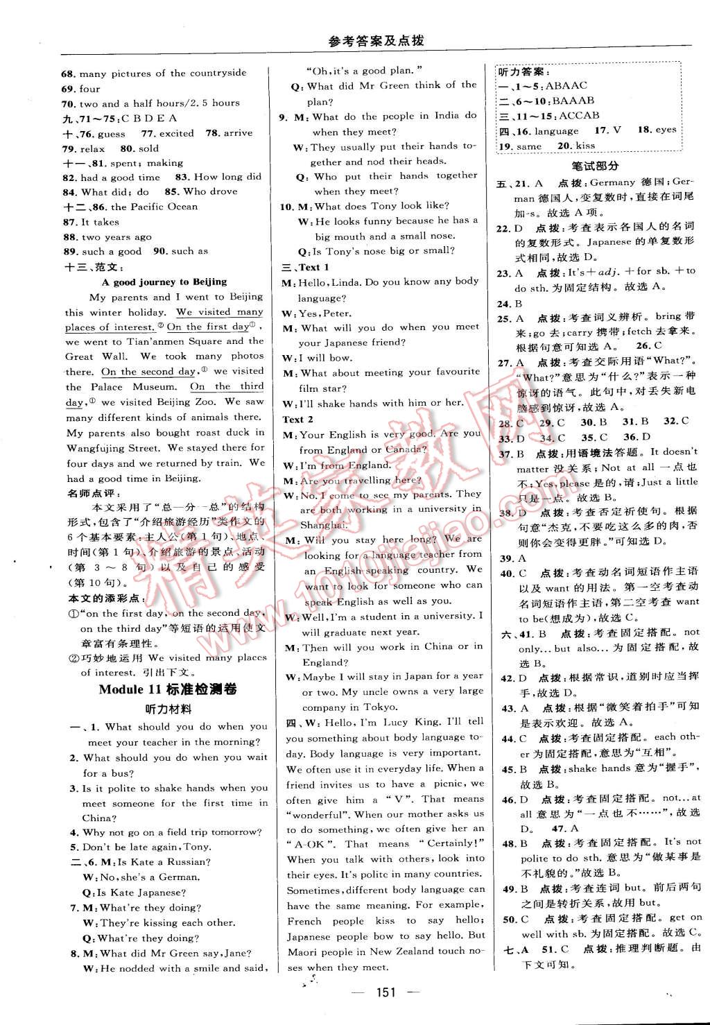 2015年綜合應(yīng)用創(chuàng)新題典中點(diǎn)七年級英語下冊外研銜接版 第13頁