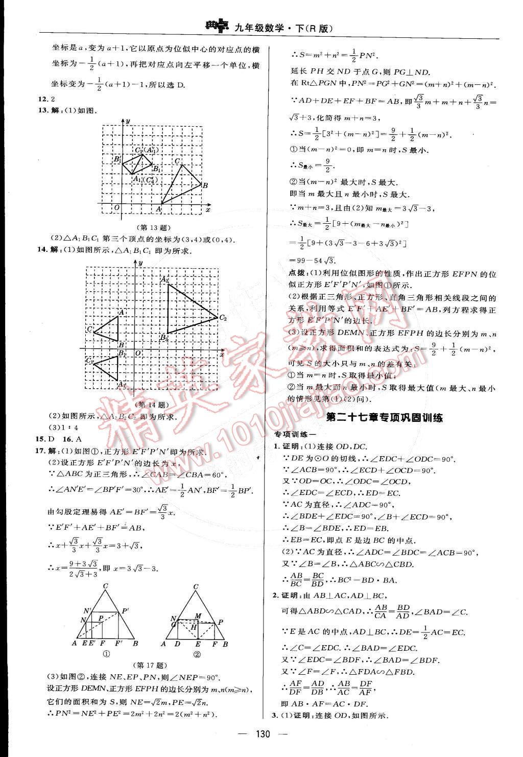 2015年綜合應用創(chuàng)新題典中點九年級數(shù)學下冊人教版 參考答案第55頁