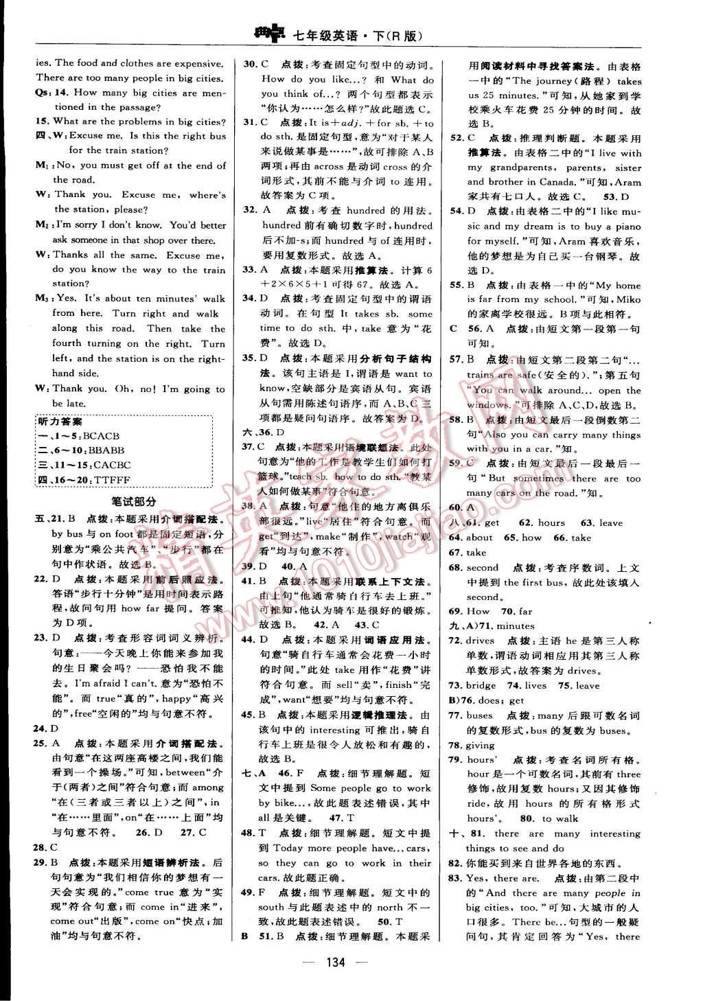 2015年綜合應用創(chuàng)新題典中點七年級英語下冊人教版 第4頁