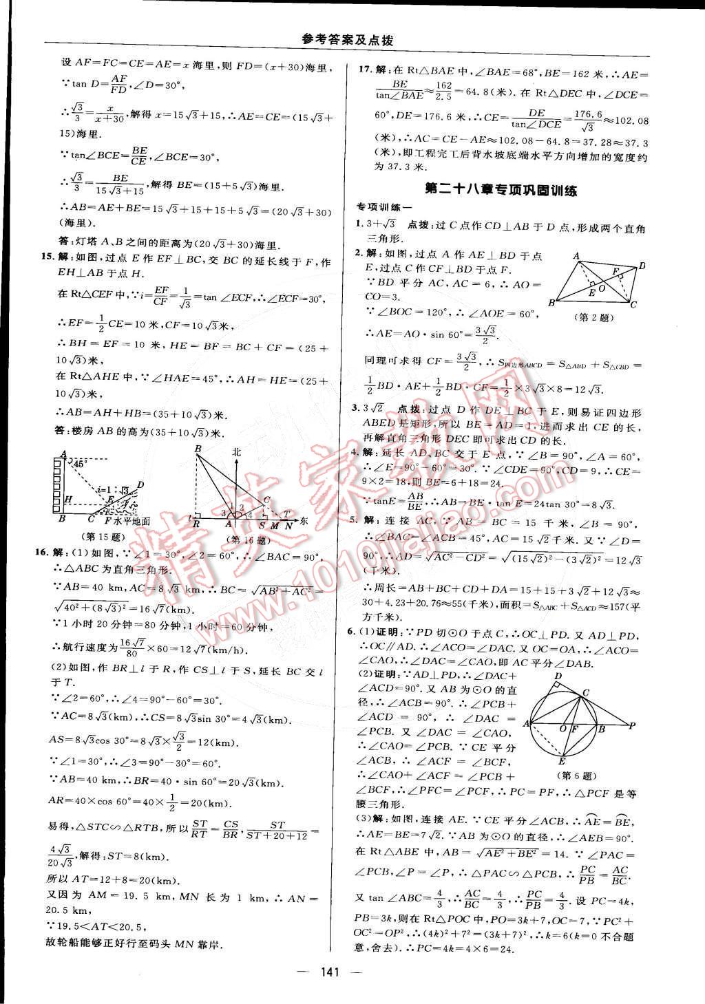 2015年綜合應(yīng)用創(chuàng)新題典中點(diǎn)九年級(jí)數(shù)學(xué)下冊(cè)人教版 參考答案第66頁(yè)