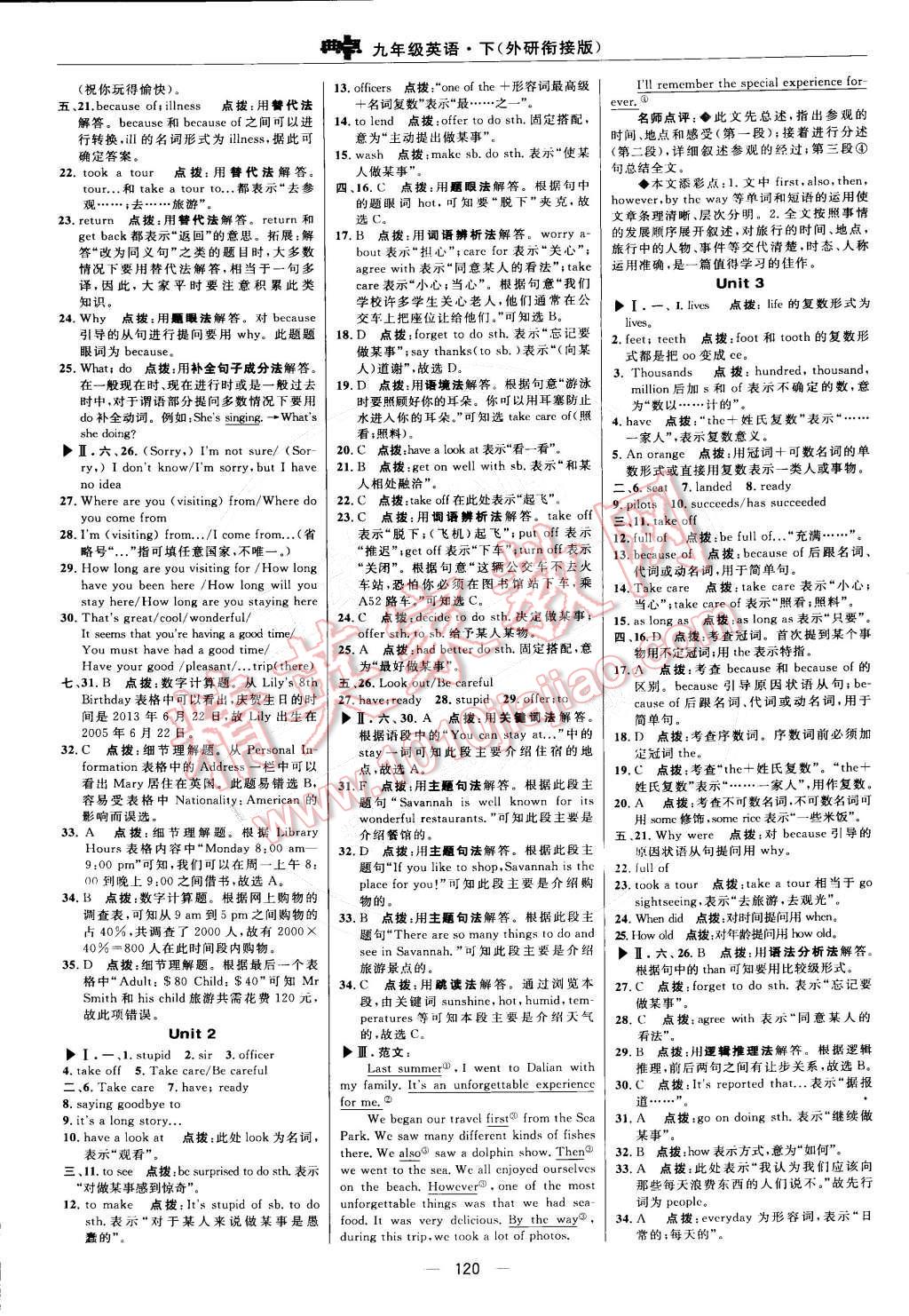 2015年綜合應(yīng)用創(chuàng)新題典中點(diǎn)九年級(jí)英語下冊(cè)外研銜接版 第14頁