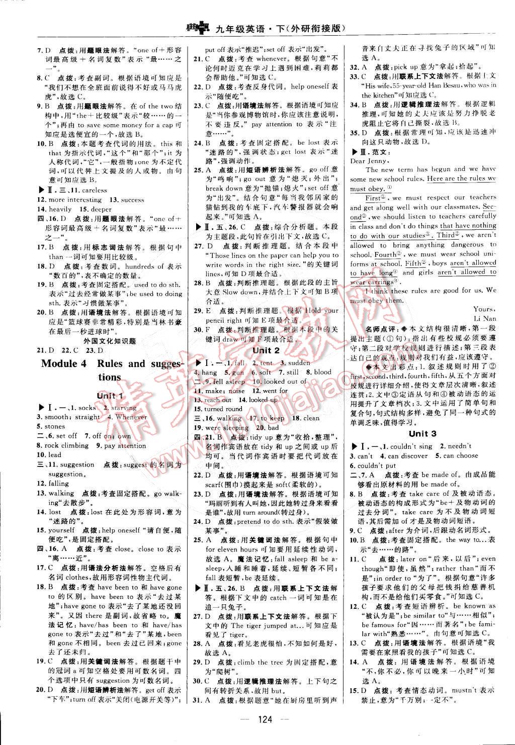 2015年综合应用创新题典中点九年级英语下册外研衔接版 参考答案第70页