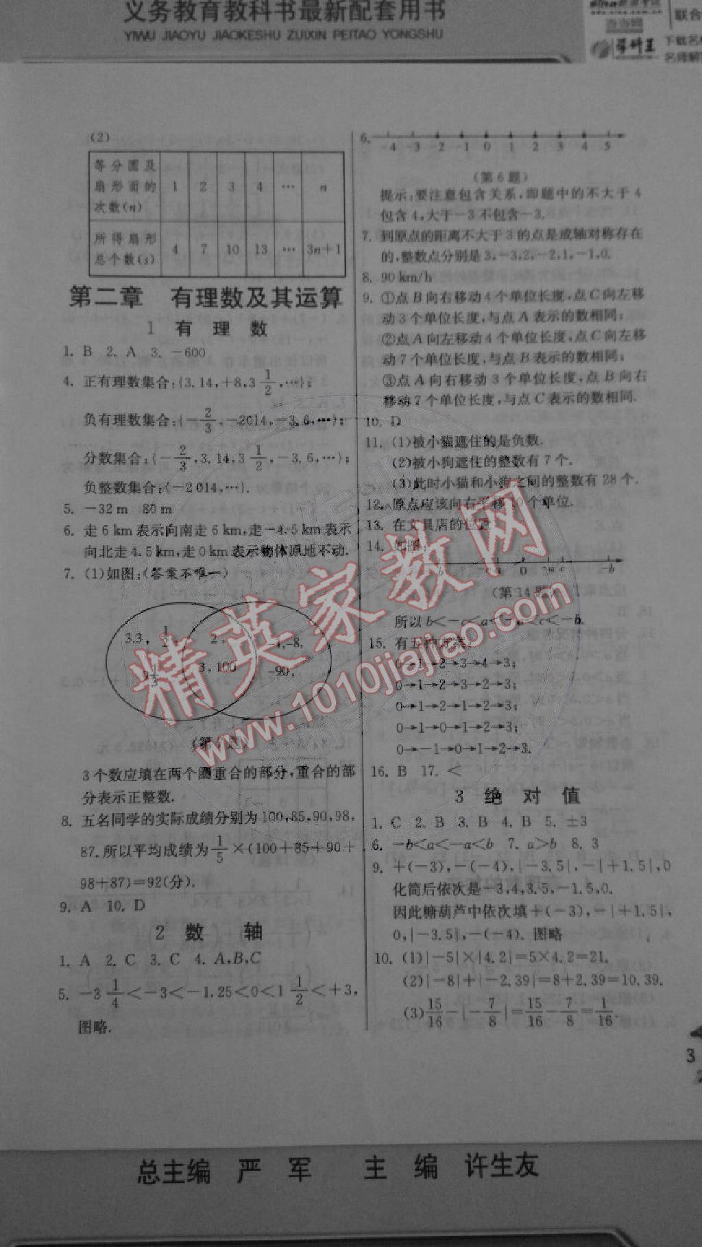 2014年实验班提优训练七年级数学上册北师大版 第3页