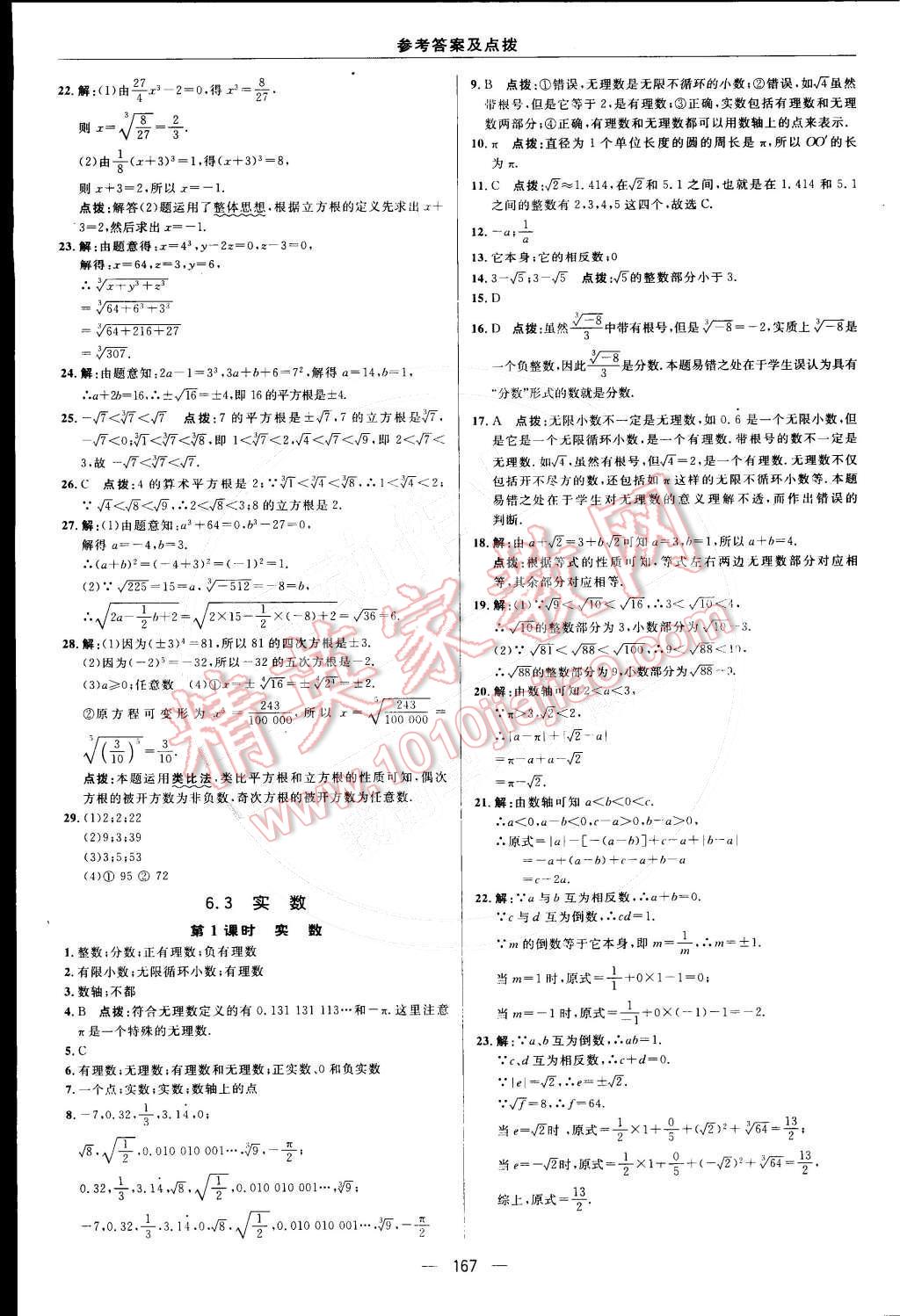 2015年综合应用创新题典中点七年级数学下册人教版 参考答案第21页