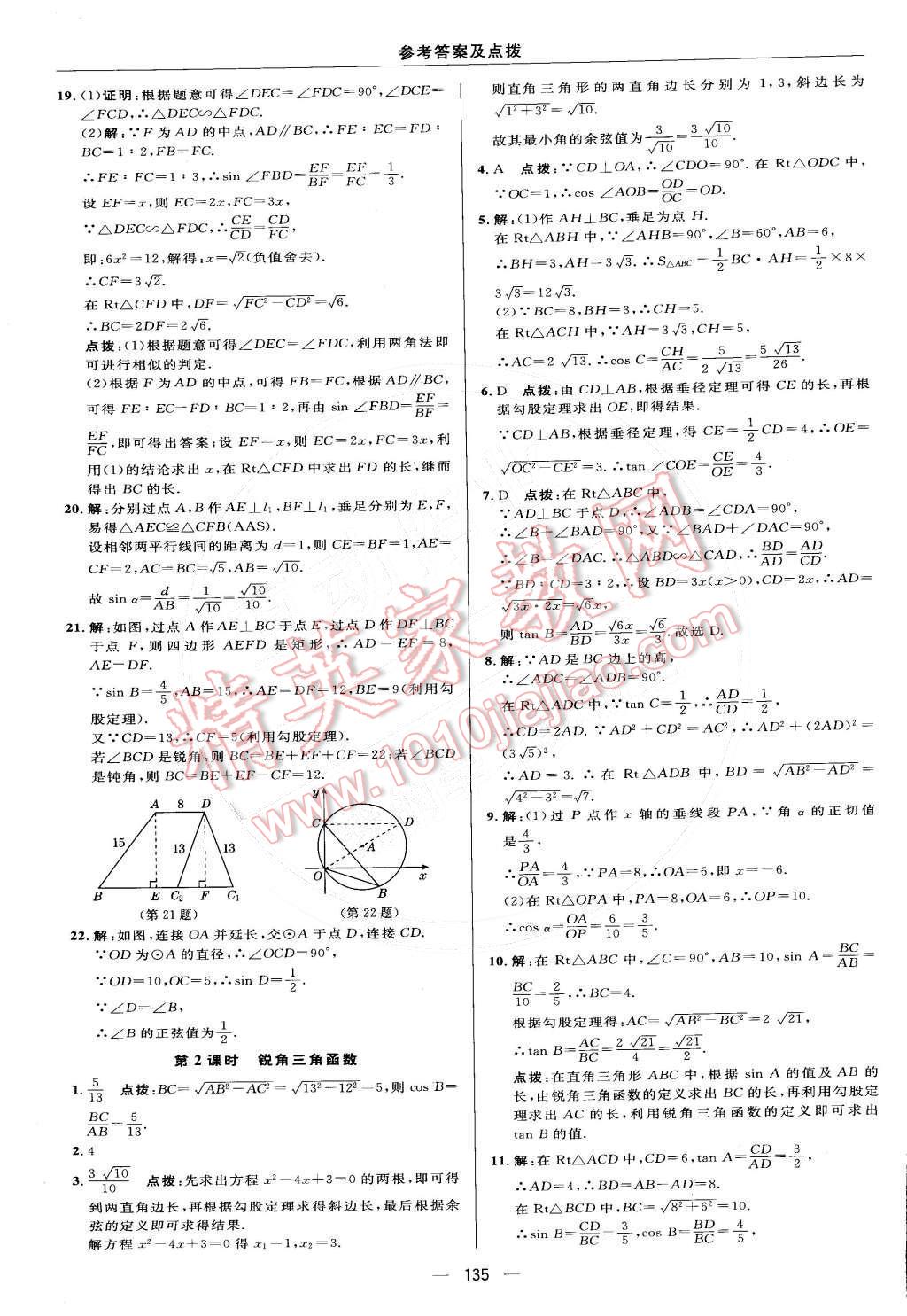 2015年綜合應(yīng)用創(chuàng)新題典中點(diǎn)九年級數(shù)學(xué)下冊人教版 參考答案第60頁