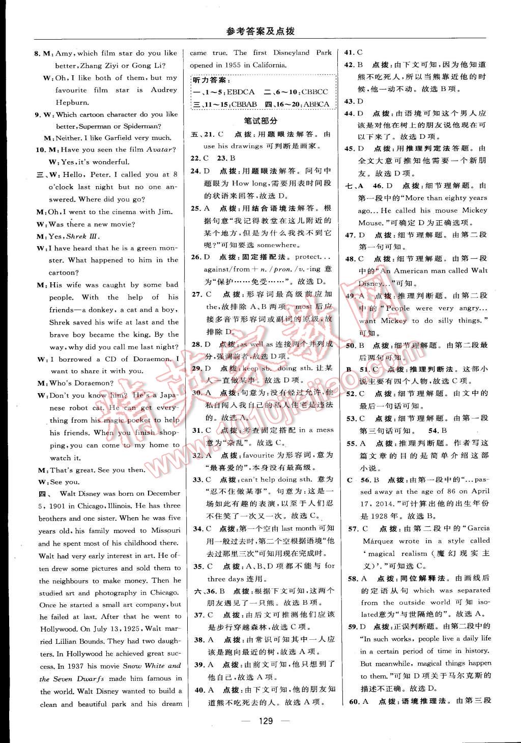 2015年綜合應(yīng)用創(chuàng)新題典中點(diǎn)八年級(jí)英語下冊(cè)外研銜接版 第7頁