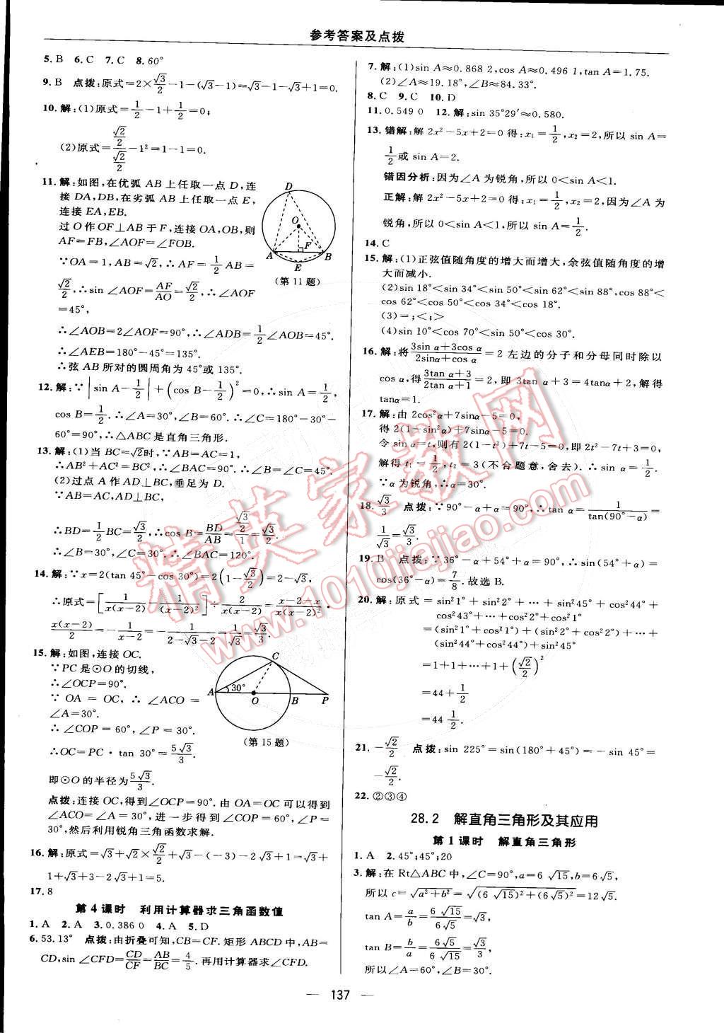 2015年綜合應用創(chuàng)新題典中點九年級數(shù)學下冊人教版 參考答案第62頁