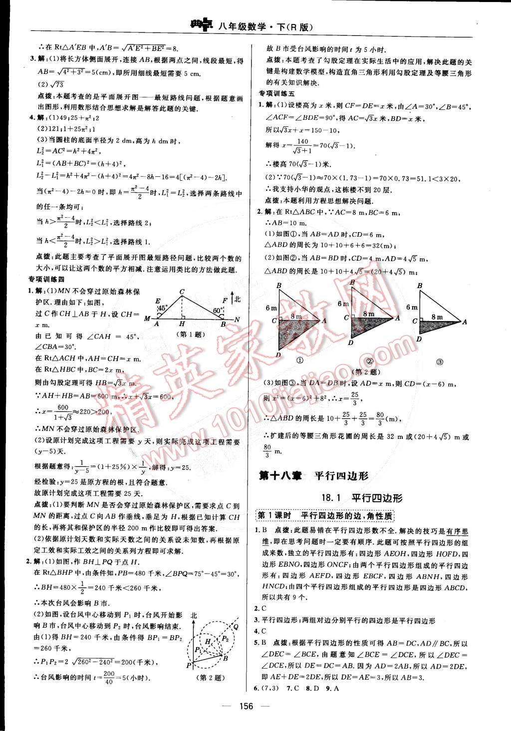 2015年综合应用创新题典中点八年级数学下册人教版 第十七章 勾股定理第38页