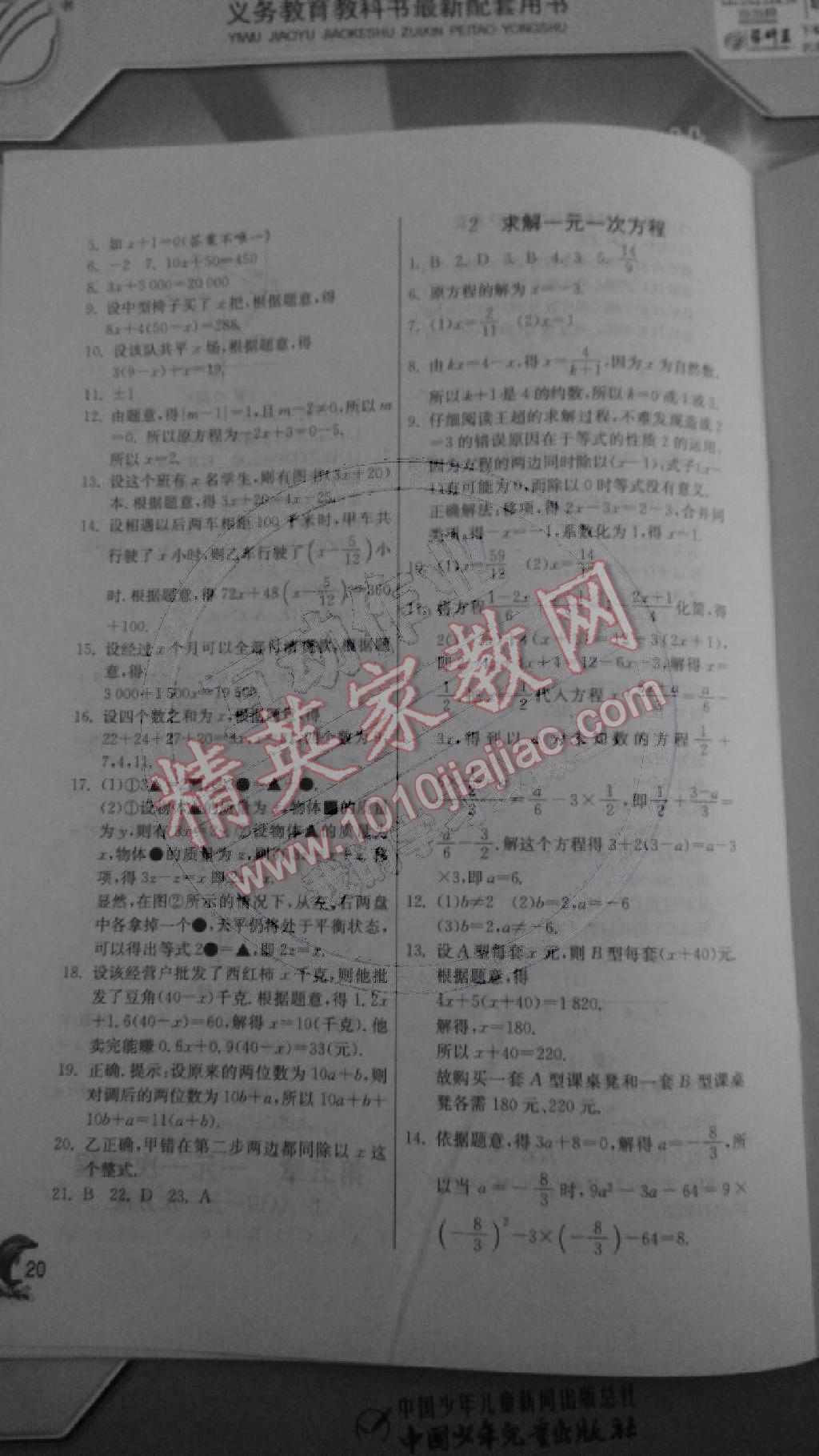 2014年實驗班提優(yōu)訓練七年級數(shù)學上冊北師大版 第20頁