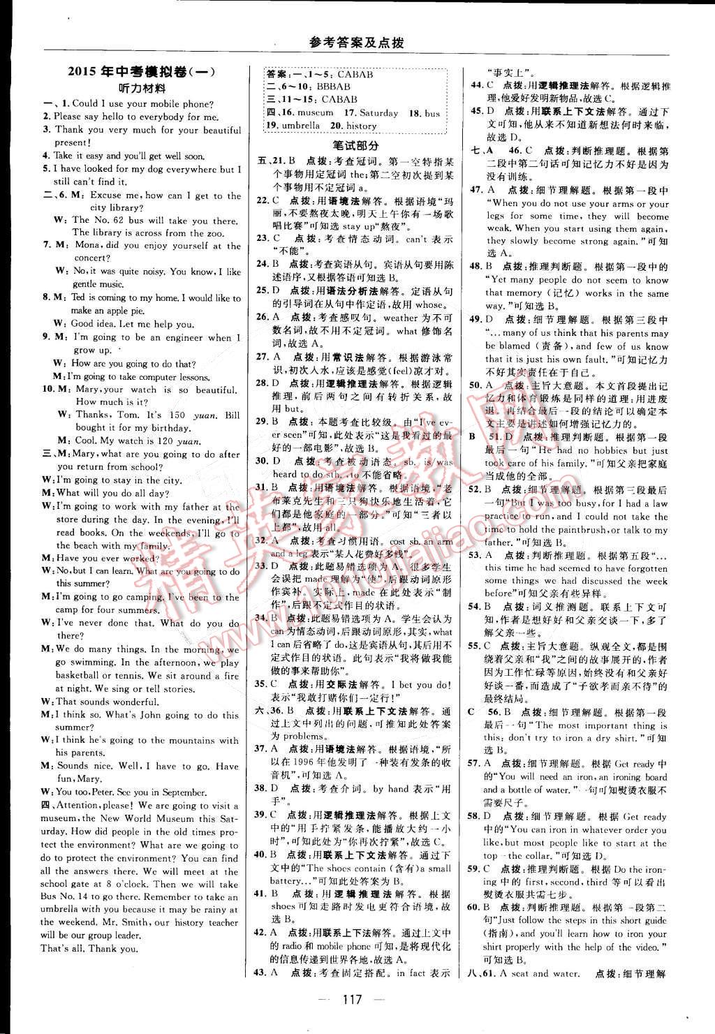 2015年綜合應(yīng)用創(chuàng)新題典中點九年級英語下冊外研銜接版 第11頁