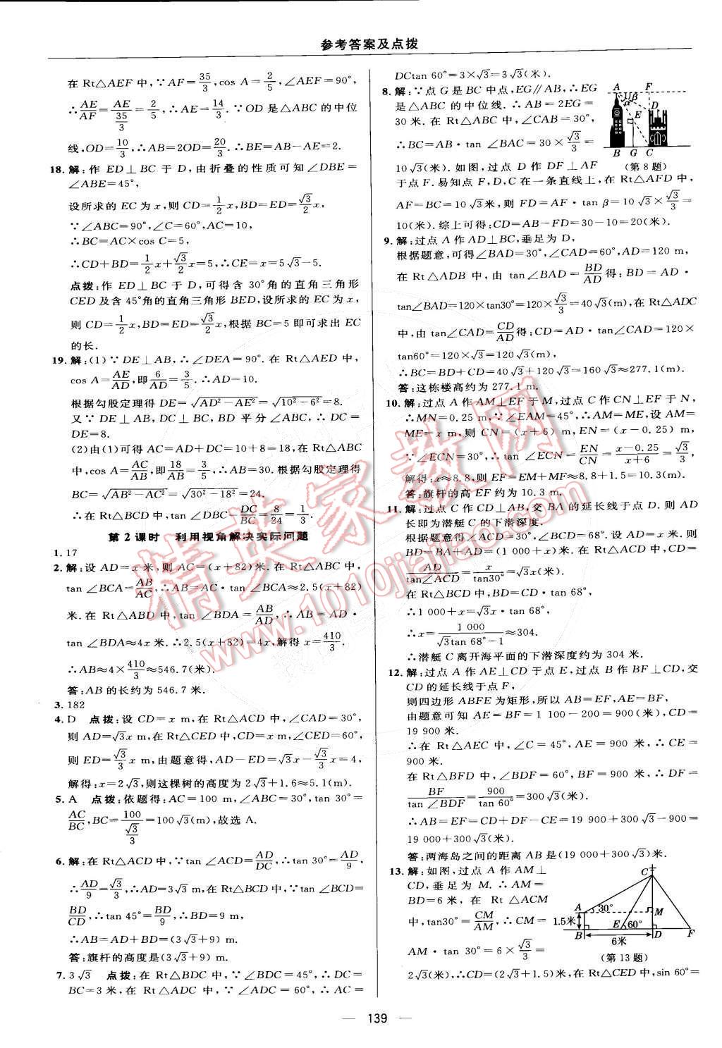 2015年綜合應(yīng)用創(chuàng)新題典中點(diǎn)九年級數(shù)學(xué)下冊人教版 參考答案第64頁