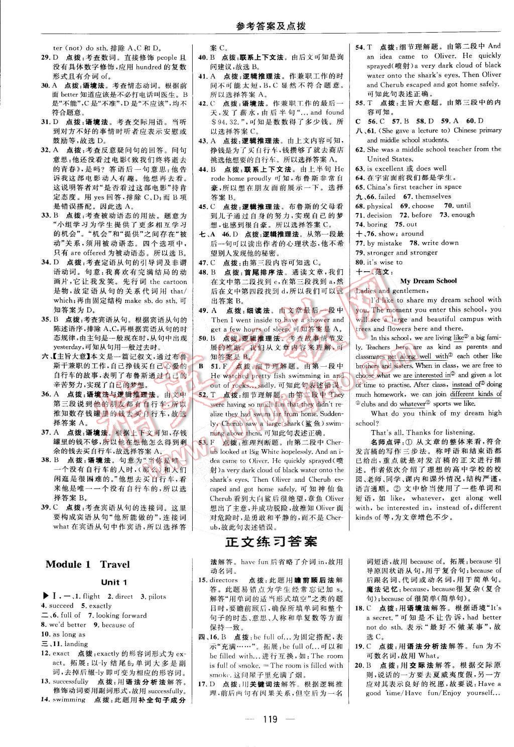 2015年綜合應(yīng)用創(chuàng)新題典中點(diǎn)九年級英語下冊外研銜接版 參考答案第65頁