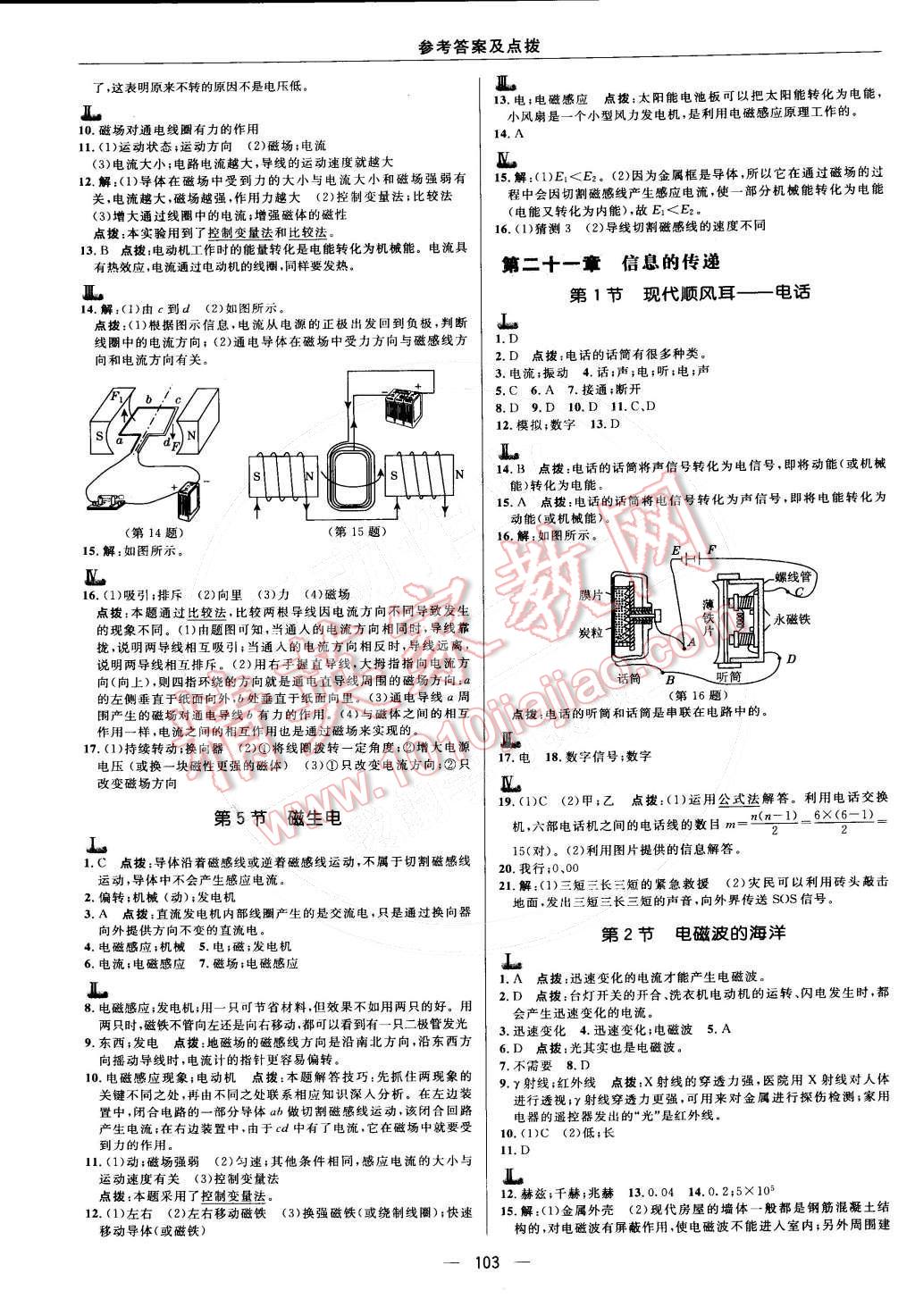 2015年綜合應(yīng)用創(chuàng)新題典中點(diǎn)九年級(jí)物理下冊(cè)人教版 參考答案第36頁(yè)