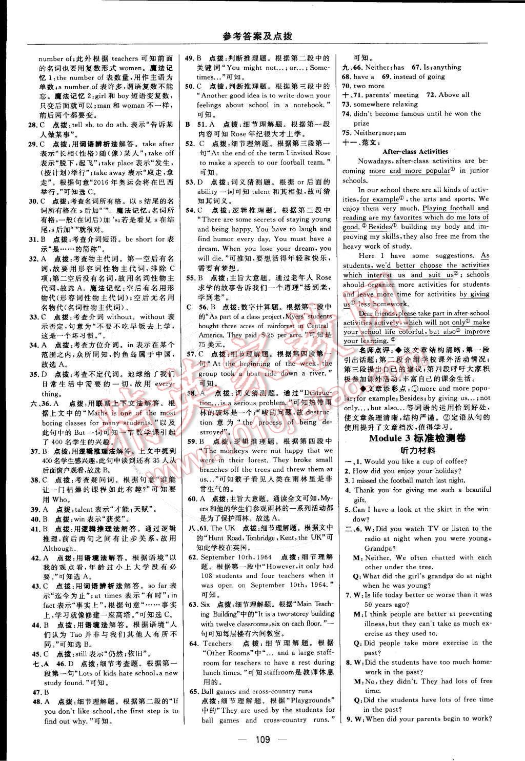 2015年綜合應(yīng)用創(chuàng)新題典中點九年級英語下冊外研銜接版 第3頁