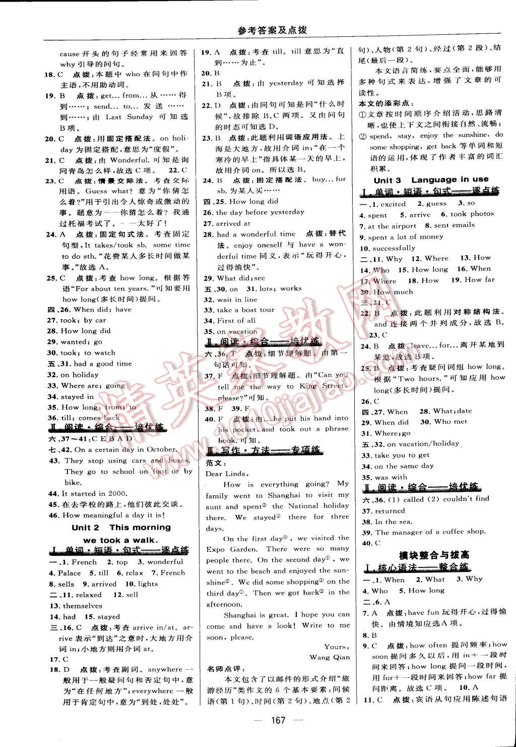 2015年綜合應(yīng)用創(chuàng)新題典中點(diǎn)七年級(jí)英語下冊(cè)外研銜接版 第29頁