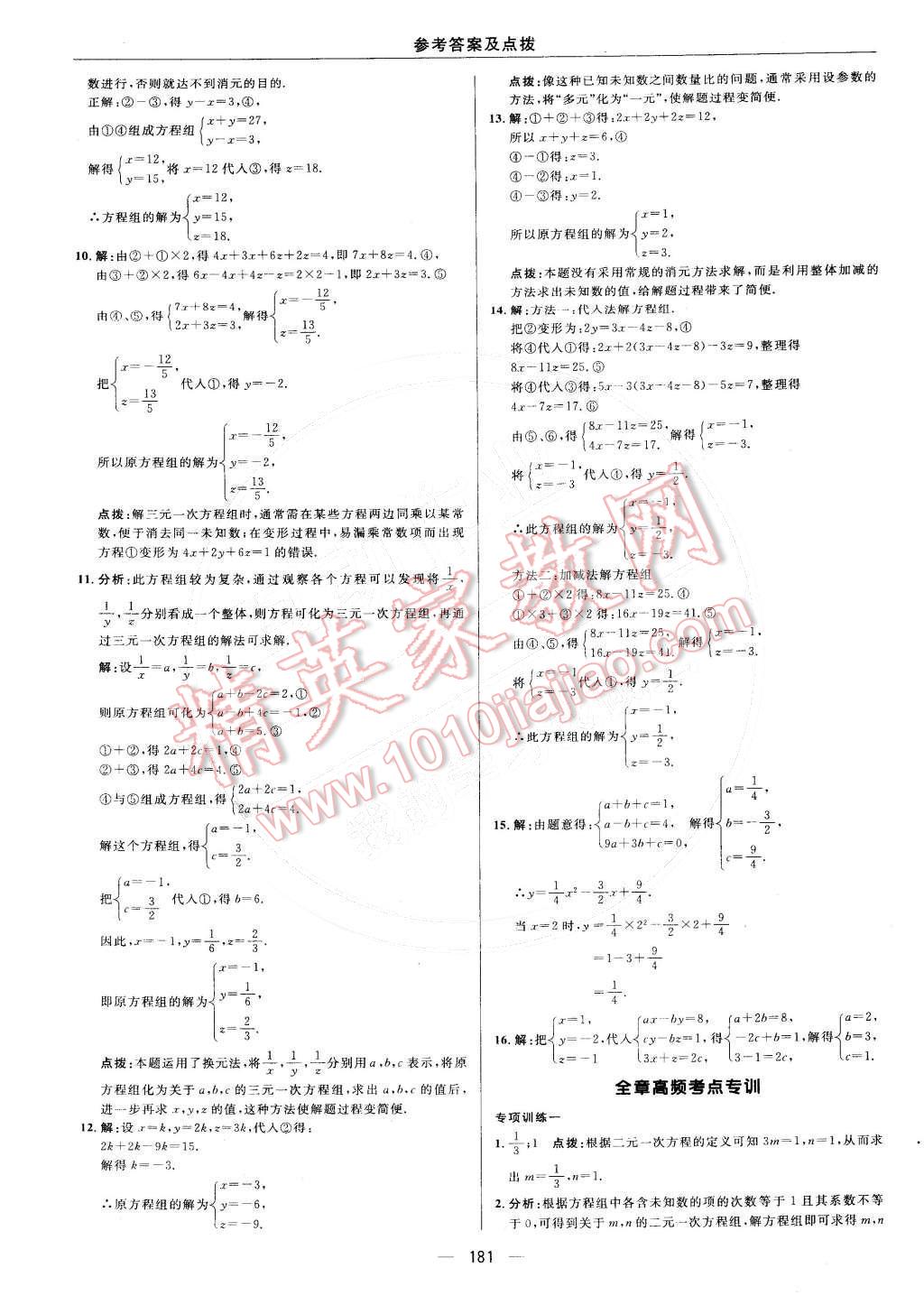 2015年综合应用创新题典中点七年级数学下册人教版 参考答案第35页