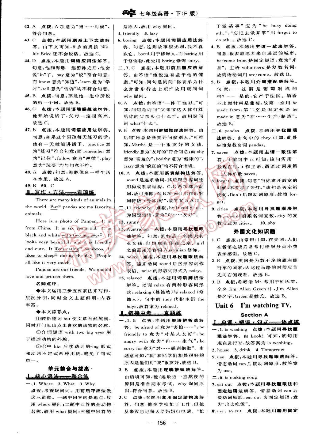 2015年綜合應(yīng)用創(chuàng)新題典中點(diǎn)七年級(jí)英語(yǔ)下冊(cè)人教版 第26頁(yè)