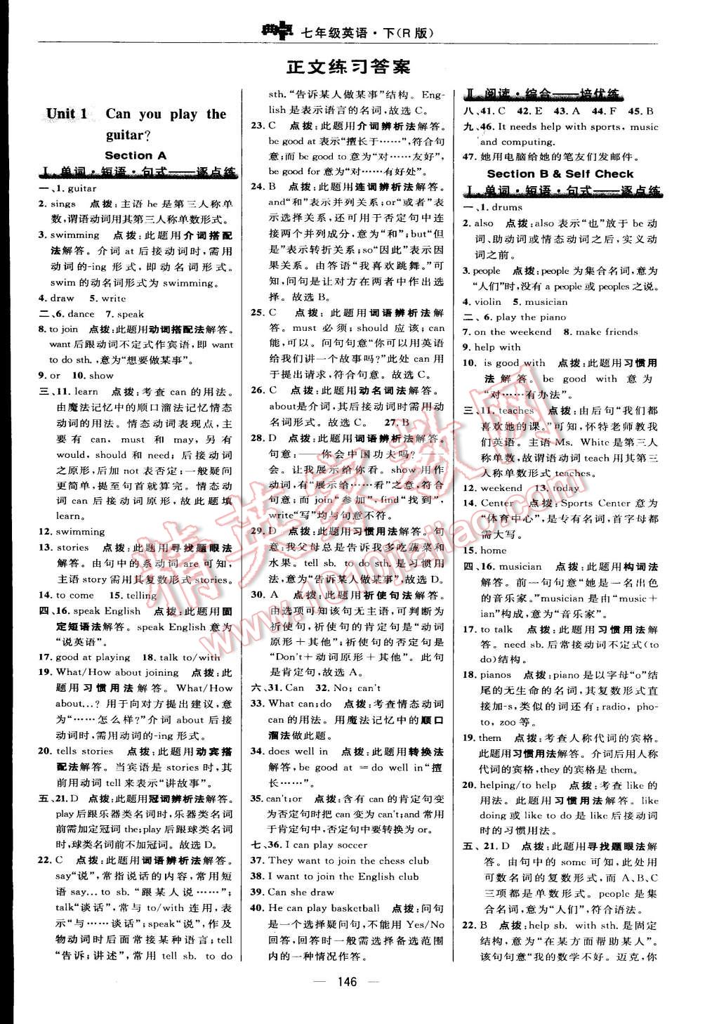 2015年綜合應(yīng)用創(chuàng)新題典中點七年級英語下冊人教版 第16頁