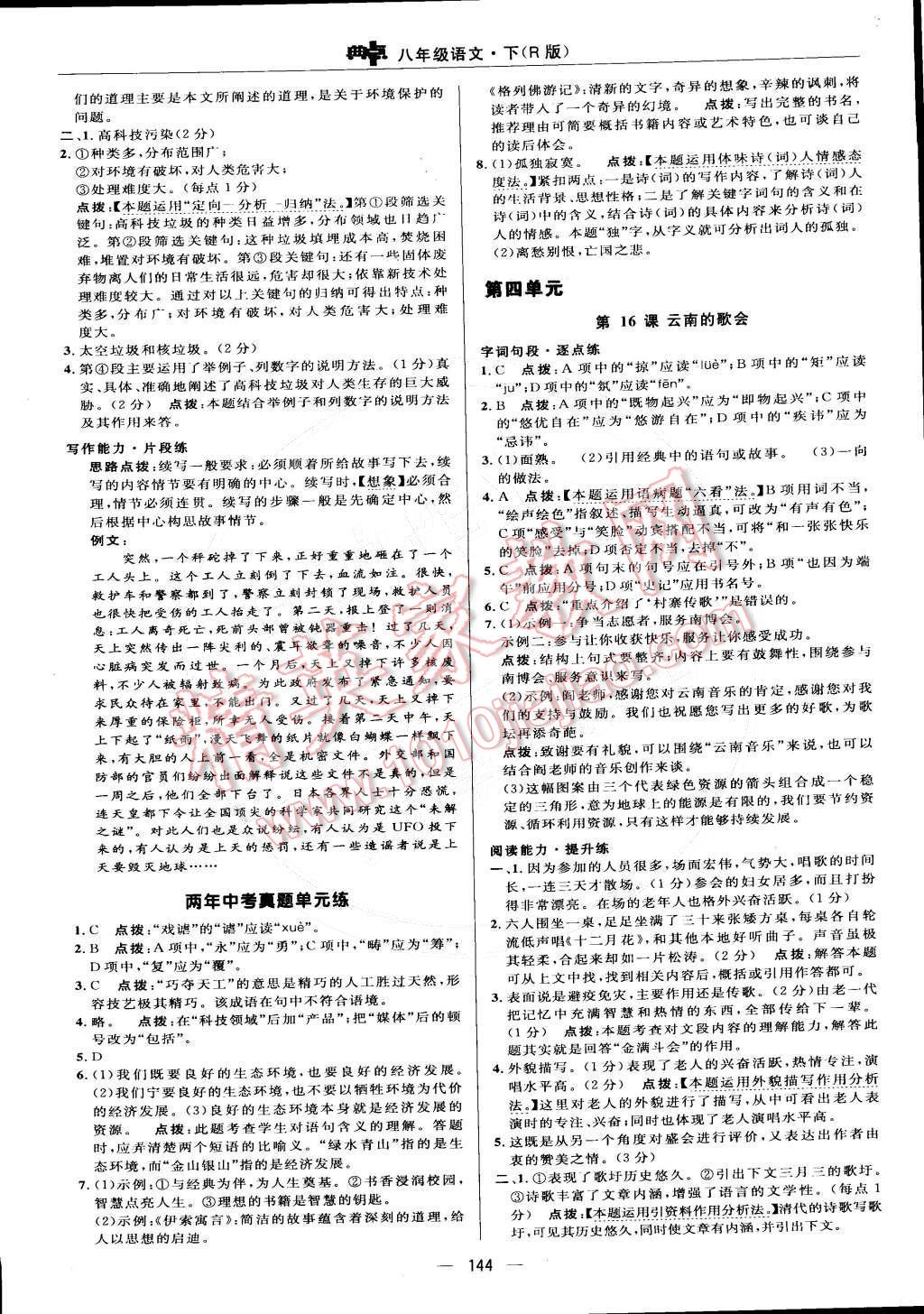 2015年綜合應(yīng)用創(chuàng)新題典中點八年級語文下冊人教版 參考答案第66頁