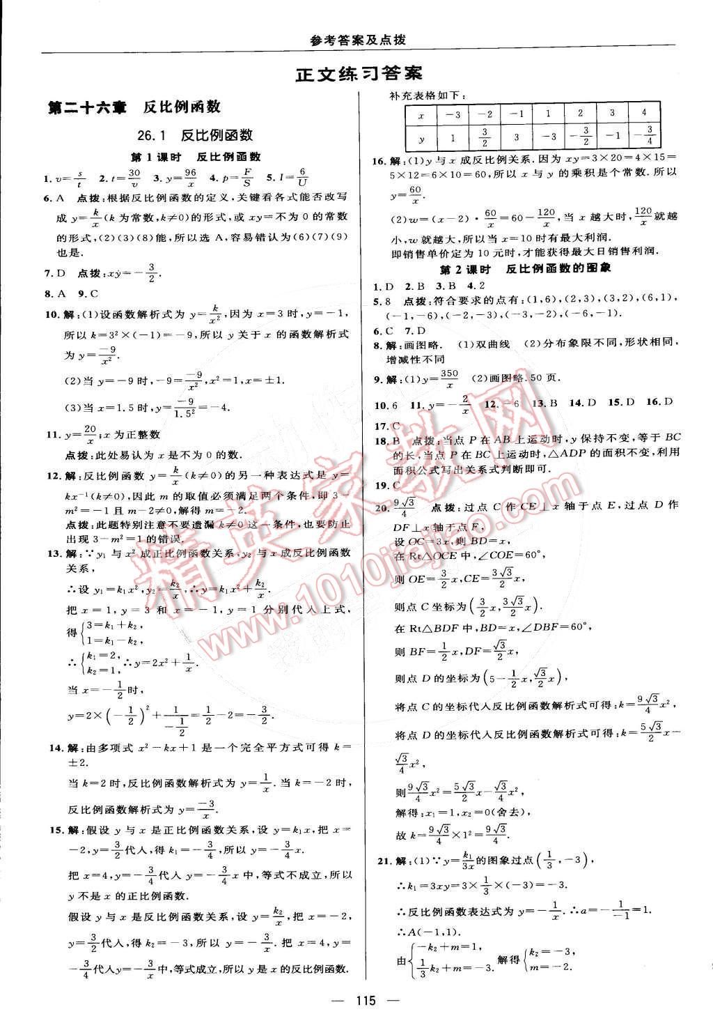 2015年綜合應(yīng)用創(chuàng)新題典中點(diǎn)九年級(jí)數(shù)學(xué)下冊(cè)人教版 參考答案第40頁