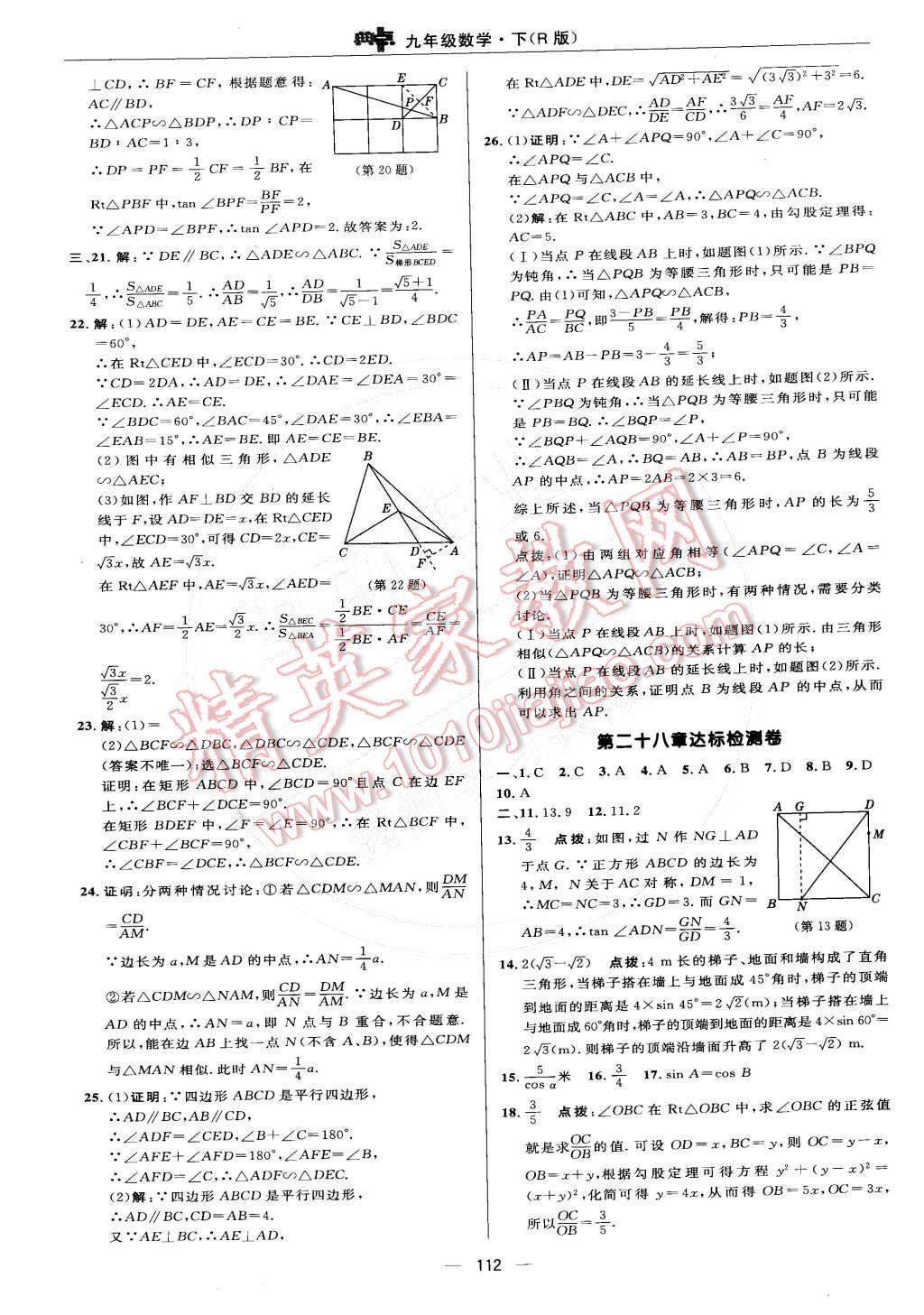 2015年綜合應(yīng)用創(chuàng)新題典中點(diǎn)九年級(jí)數(shù)學(xué)下冊(cè)人教版 測(cè)試卷答案第37頁(yè)