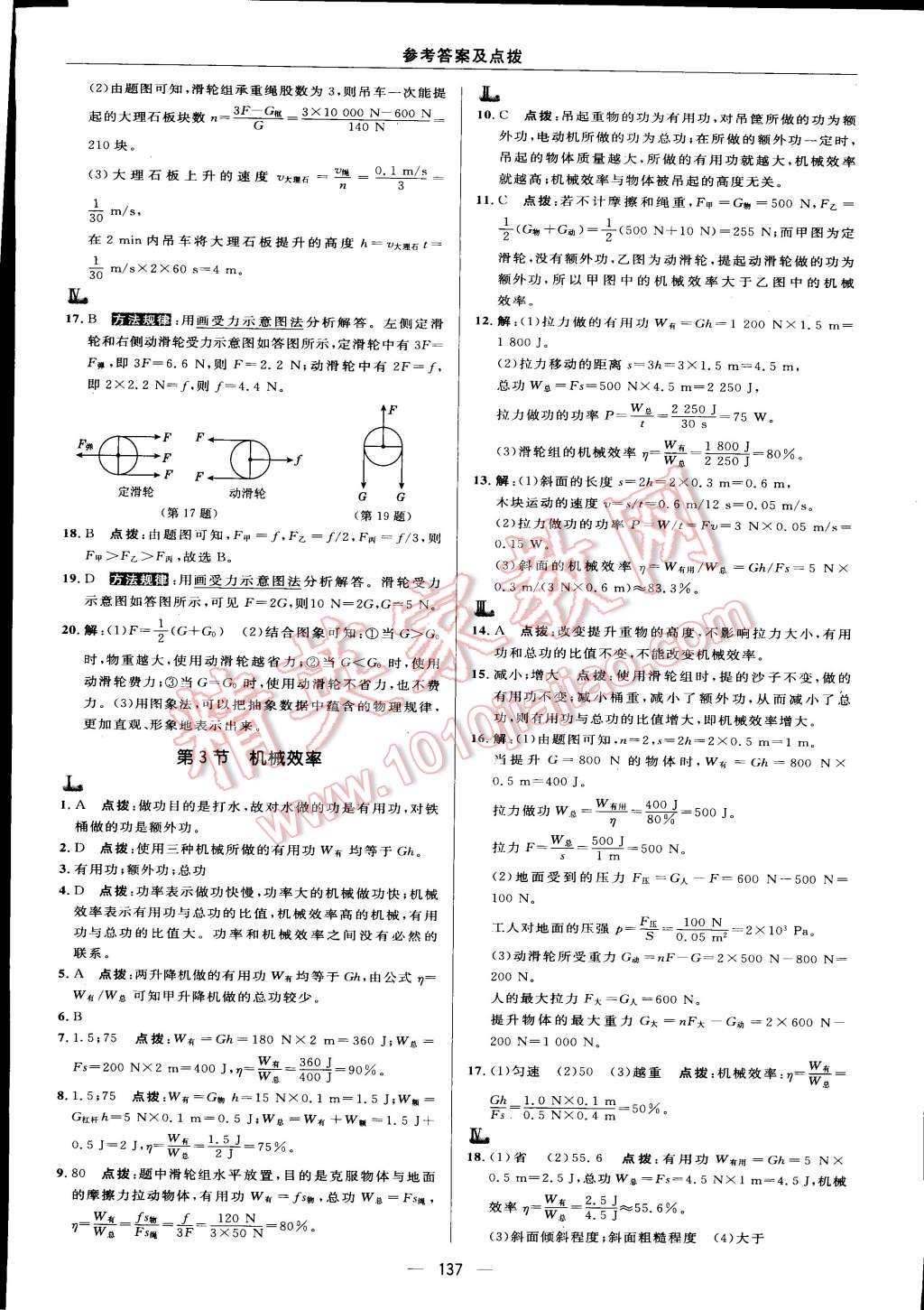 2015年綜合應(yīng)用創(chuàng)新題典中點八年級物理下冊人教版 第23頁