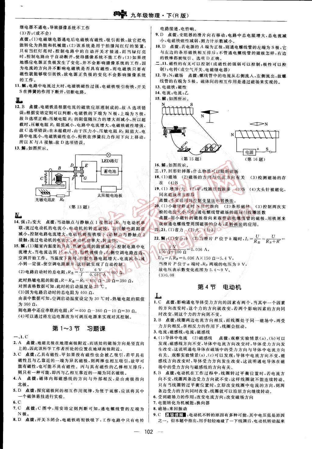 2015年綜合應用創(chuàng)新題典中點九年級物理下冊人教版 參考答案第35頁