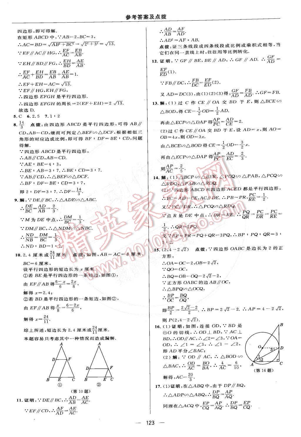 2015年綜合應(yīng)用創(chuàng)新題典中點九年級數(shù)學(xué)下冊人教版 參考答案第48頁