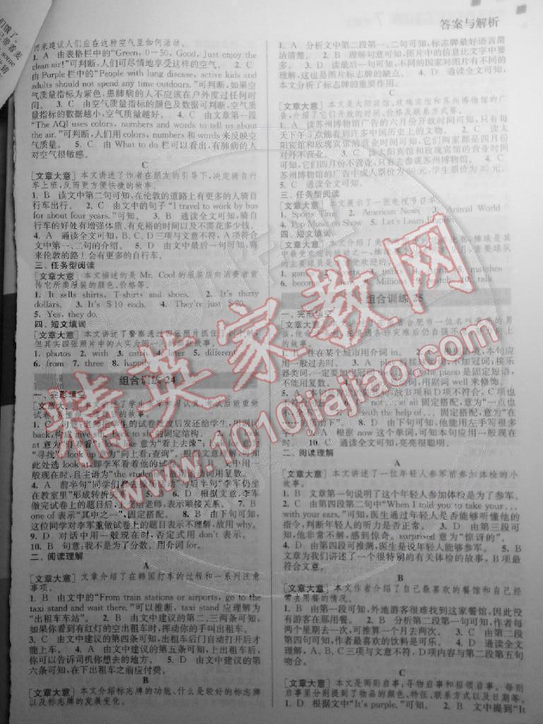 2014年通城學(xué)典初中英語閱讀組合訓(xùn)練七年級上冊 第11頁