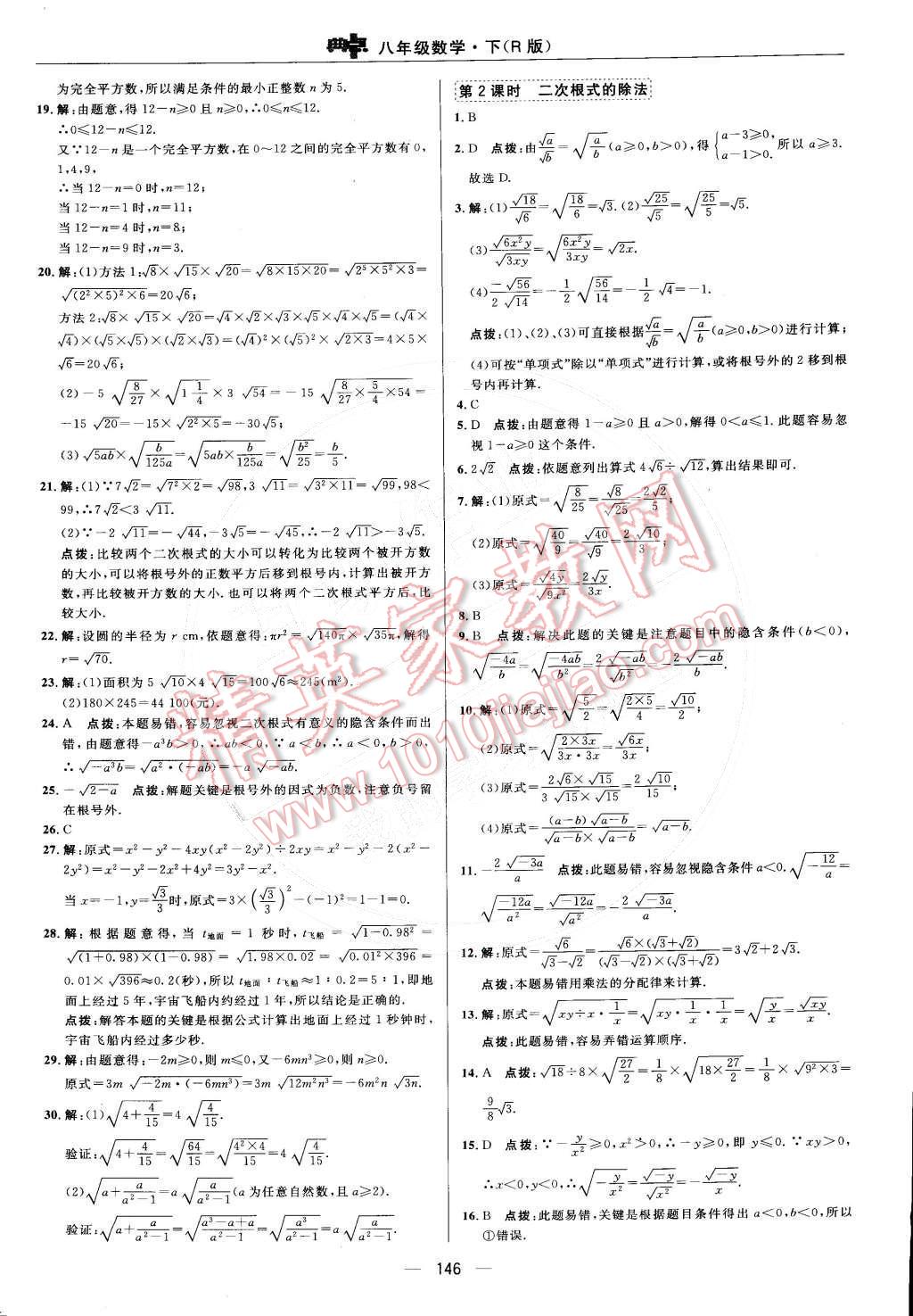 2015年綜合應(yīng)用創(chuàng)新題典中點(diǎn)八年級(jí)數(shù)學(xué)下冊(cè)人教版 第十六章 二次根式第27頁(yè)