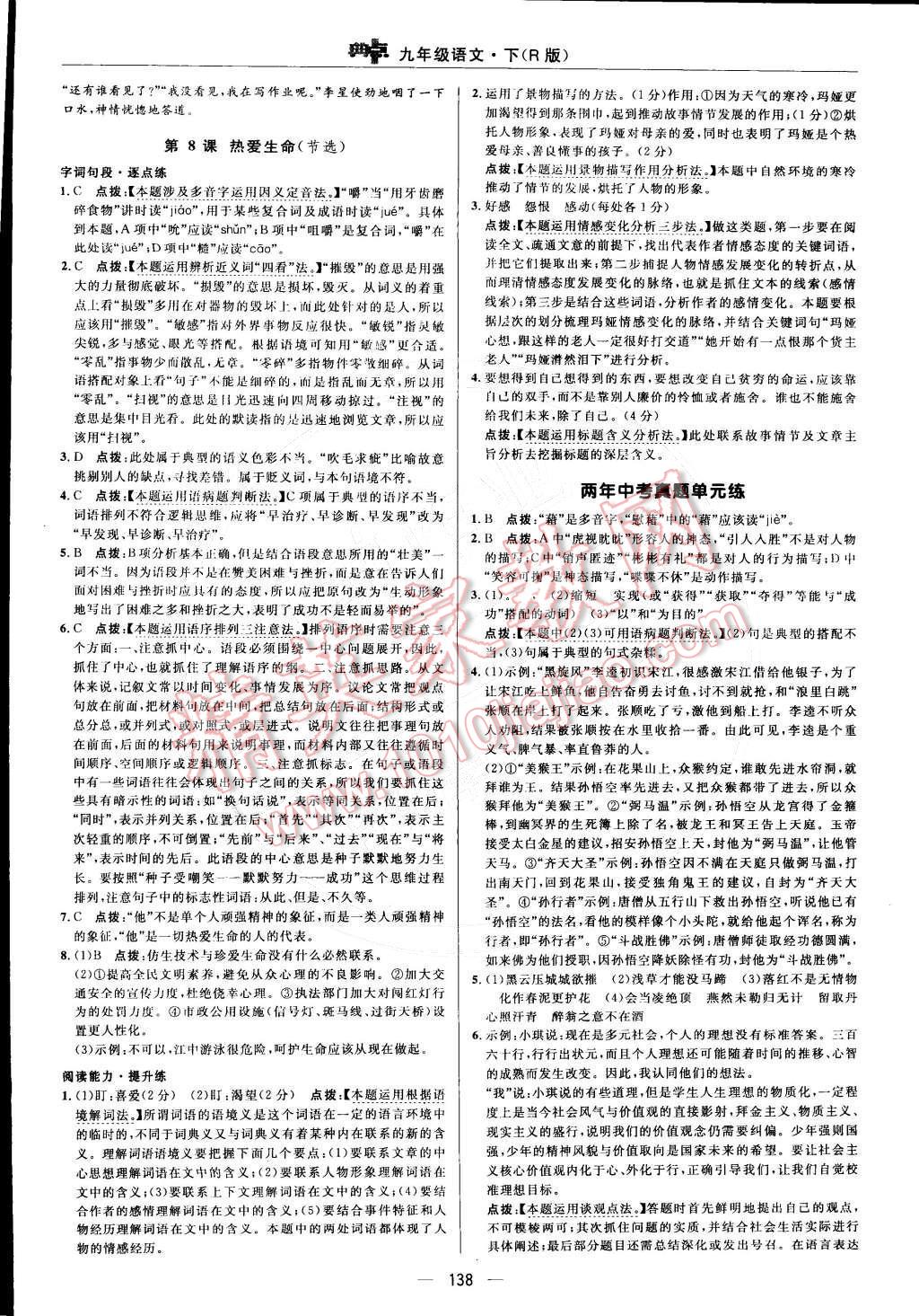 2015年綜合應(yīng)用創(chuàng)新題典中點九年級語文下冊人教版 參考答案第58頁