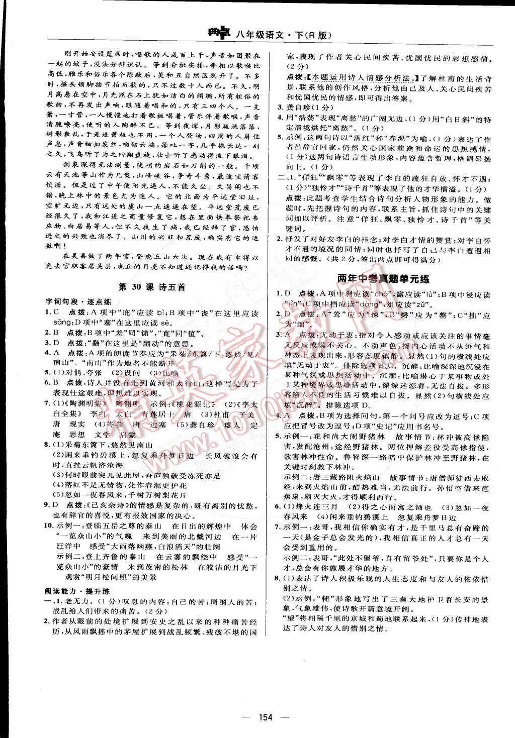 2015年綜合應用創(chuàng)新題典中點八年級語文下冊人教版 第32頁