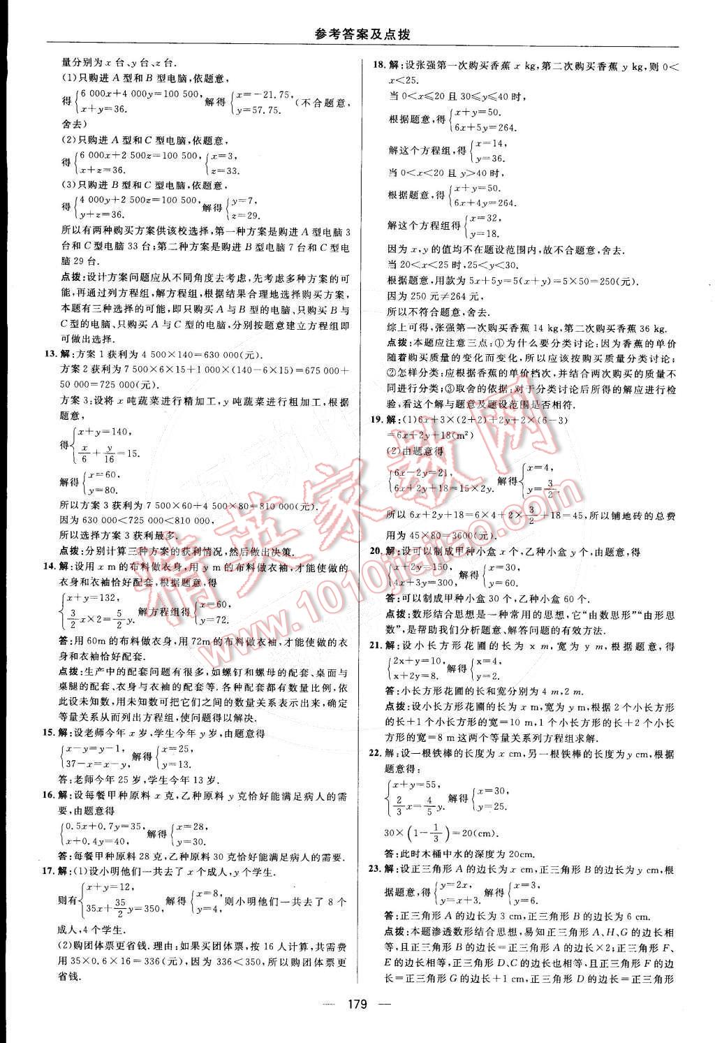 2015年综合应用创新题典中点七年级数学下册人教版 参考答案第33页