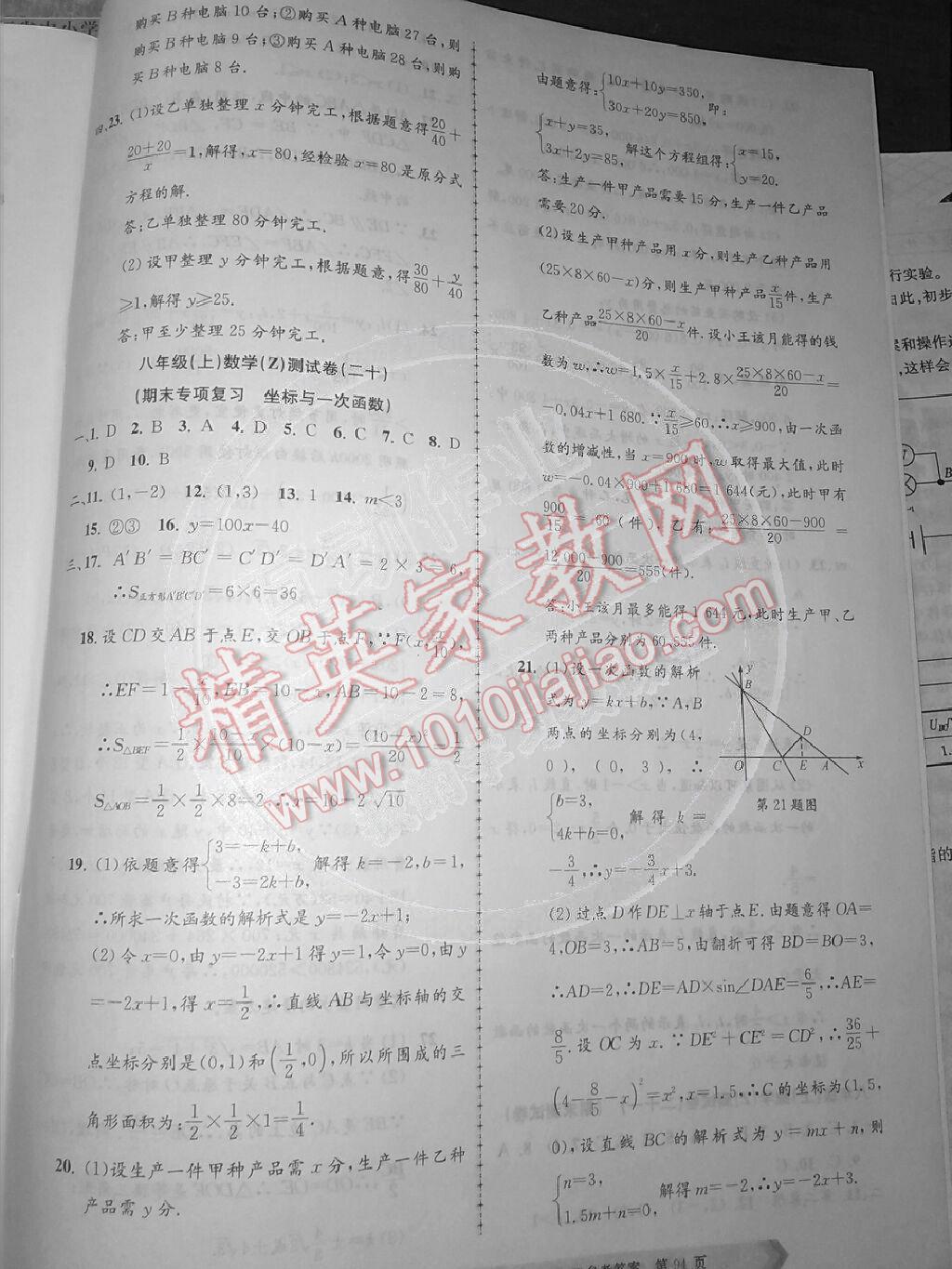 2014年初中單元測試孟建平八年級數(shù)學(xué)上冊浙教版 第10頁