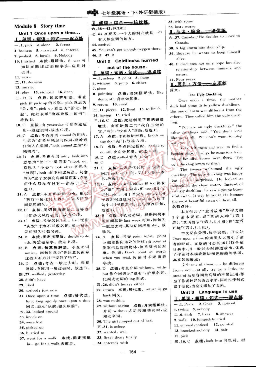 2015年綜合應(yīng)用創(chuàng)新題典中點七年級英語下冊外研銜接版 第26頁