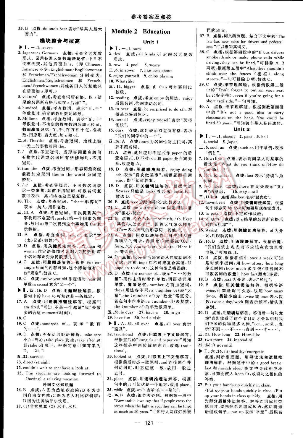 2015年綜合應用創(chuàng)新題典中點九年級英語下冊外研銜接版 第15頁