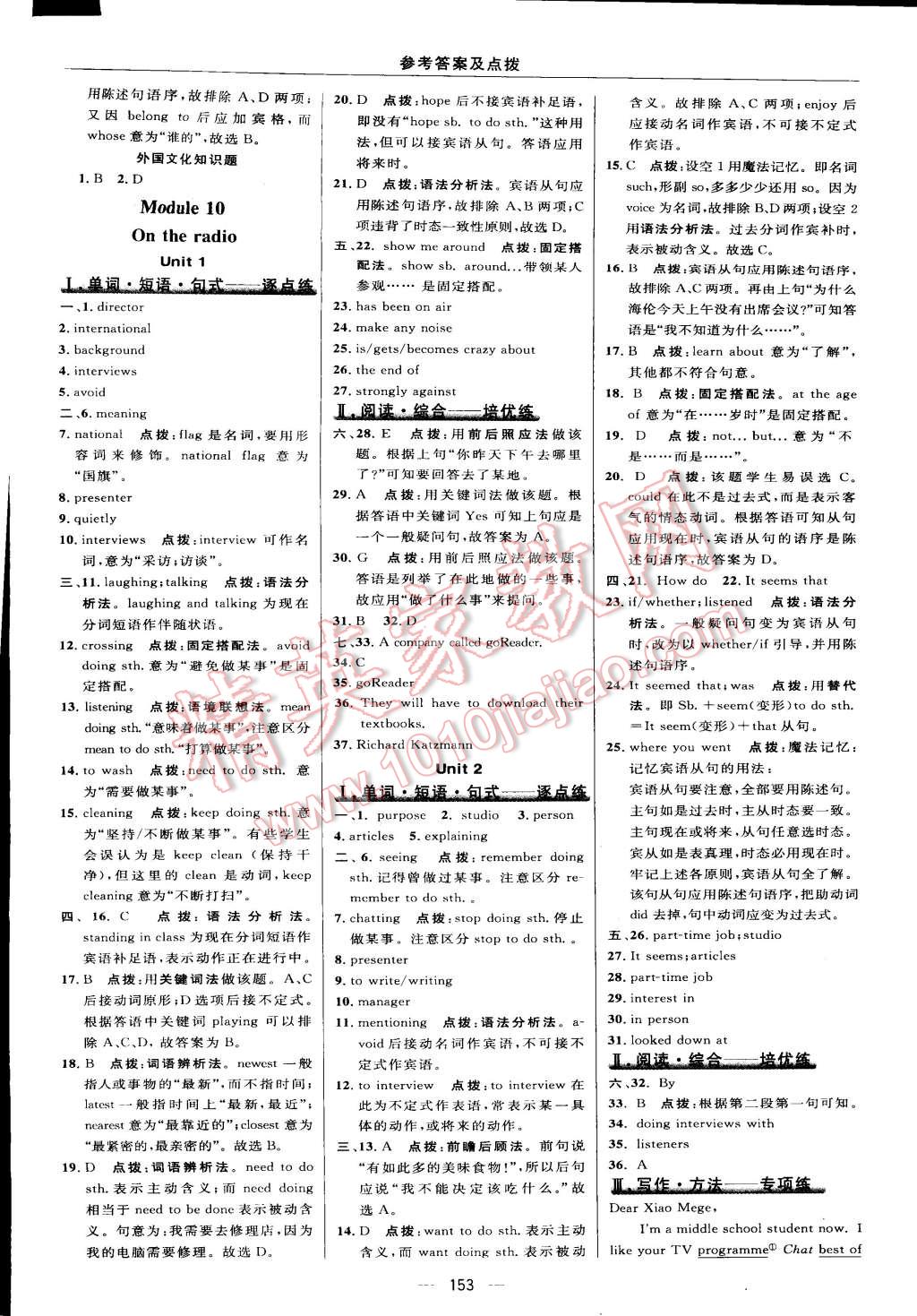 2015年綜合應(yīng)用創(chuàng)新題典中點(diǎn)八年級英語下冊外研銜接版 第31頁