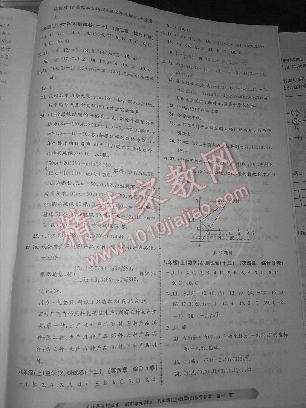 2014年初中單元測(cè)試孟建平八年級(jí)數(shù)學(xué)上冊(cè)浙教版 第6頁(yè)