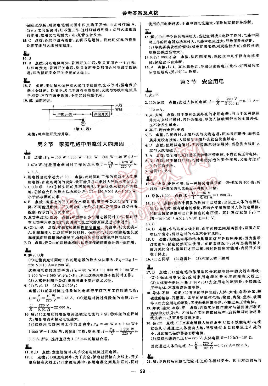 2015年綜合應(yīng)用創(chuàng)新題典中點(diǎn)九年級(jí)物理下冊(cè)人教版 第5頁