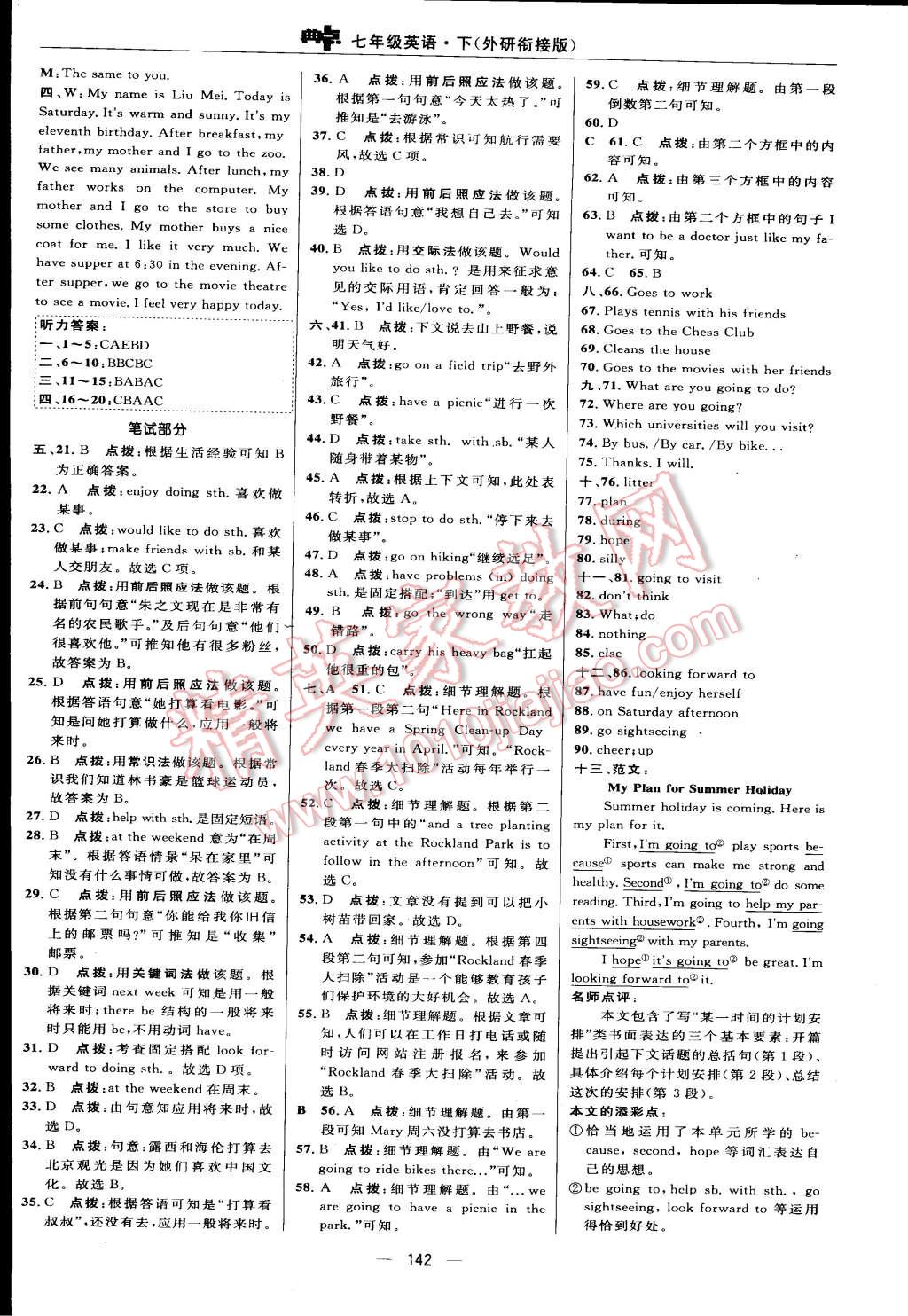 2015年綜合應(yīng)用創(chuàng)新題典中點七年級英語下冊外研銜接版 第4頁