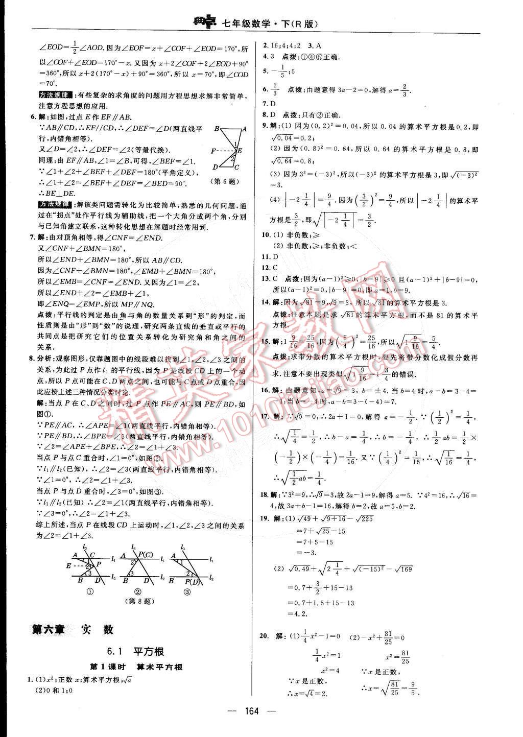 2015年综合应用创新题典中点七年级数学下册人教版 参考答案第18页