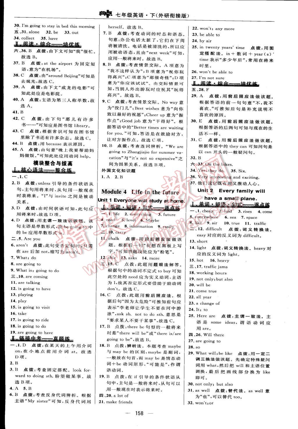 2015年綜合應用創(chuàng)新題典中點七年級英語下冊外研銜接版 第20頁