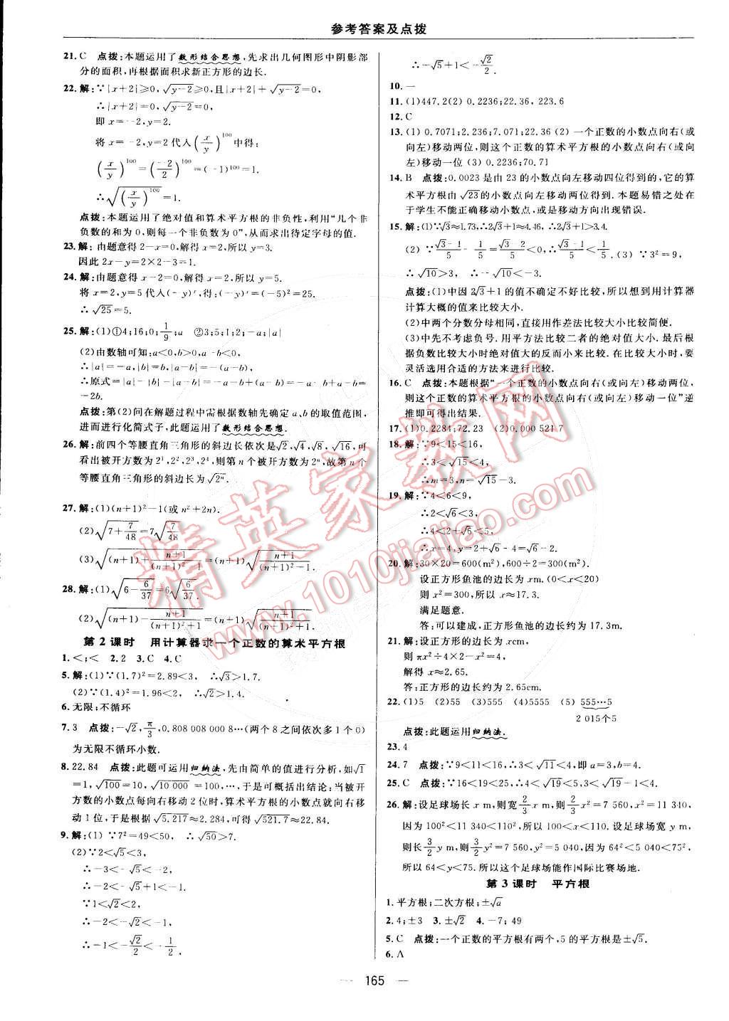 2015年综合应用创新题典中点七年级数学下册人教版 参考答案第19页