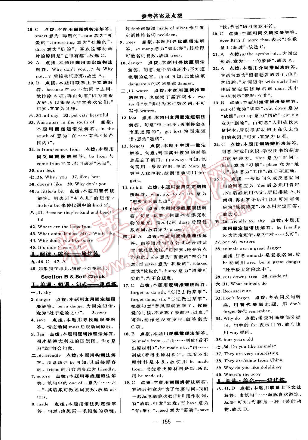 2015年綜合應(yīng)用創(chuàng)新題典中點七年級英語下冊人教版 第25頁