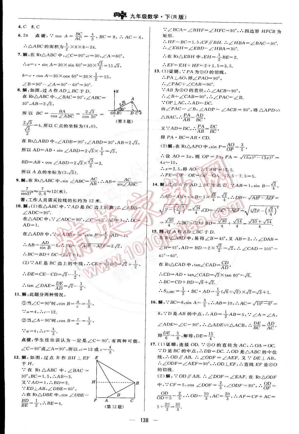 2015年綜合應(yīng)用創(chuàng)新題典中點(diǎn)九年級(jí)數(shù)學(xué)下冊(cè)人教版 參考答案第63頁